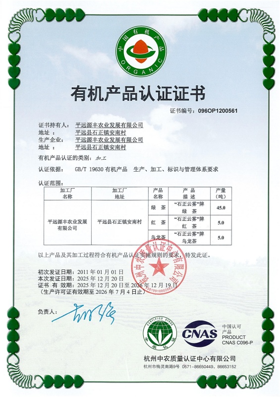  有机产品认证证书